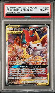 PSA10] Charizard & BraixenGX SR 068/064 1枚