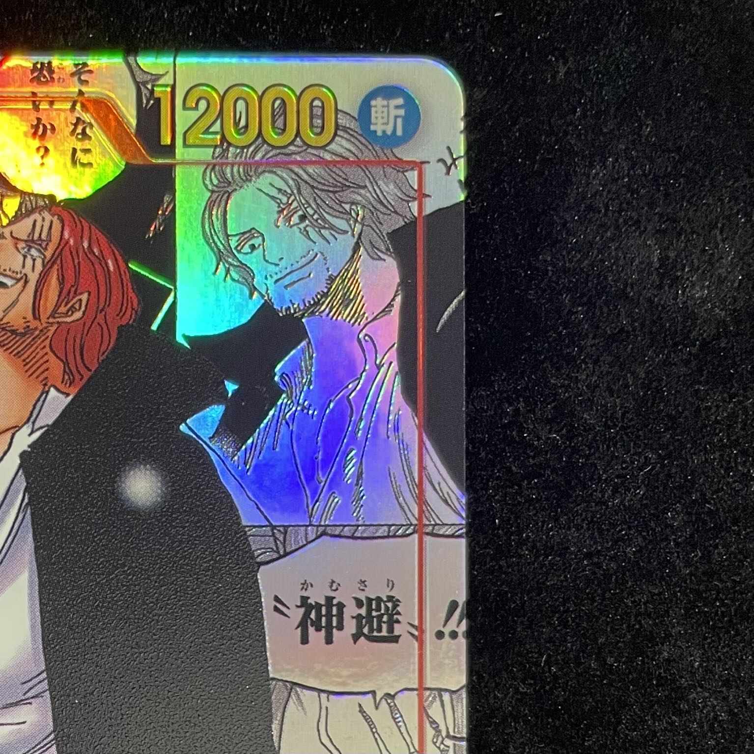 シャンクス(パラレル)(スーパーパラレル)(コミックパラレル シャンクス(パラレル)(スーパーパラレル)(コミックパラレル