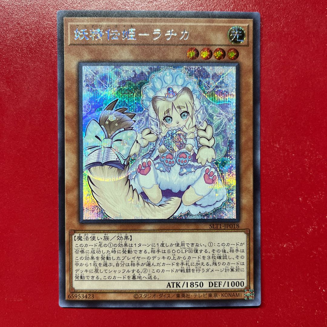 Ayb 2 Fairy Princess - Rachika Secret Rare JP018 1枚