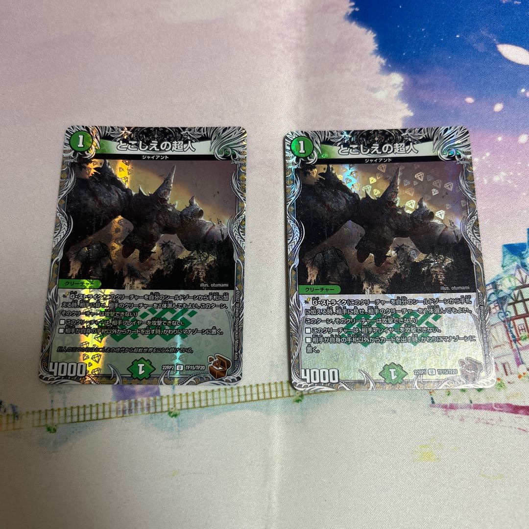 とこしえの超人(銅トレジャー) U-foil TF15/TF20 1枚