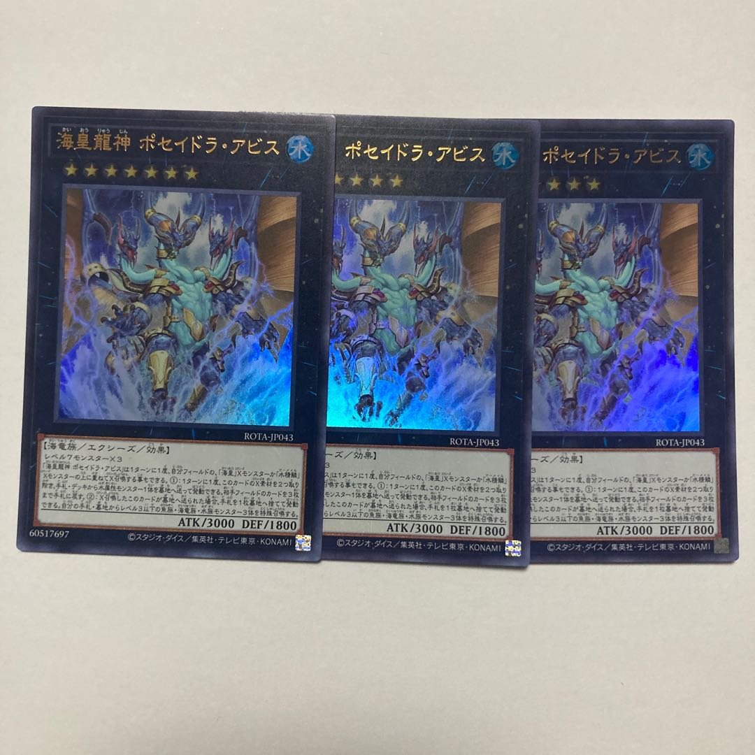 Umi Imperial Dragon God Poseidra Abyss Ultra Rare ROTA-JP043