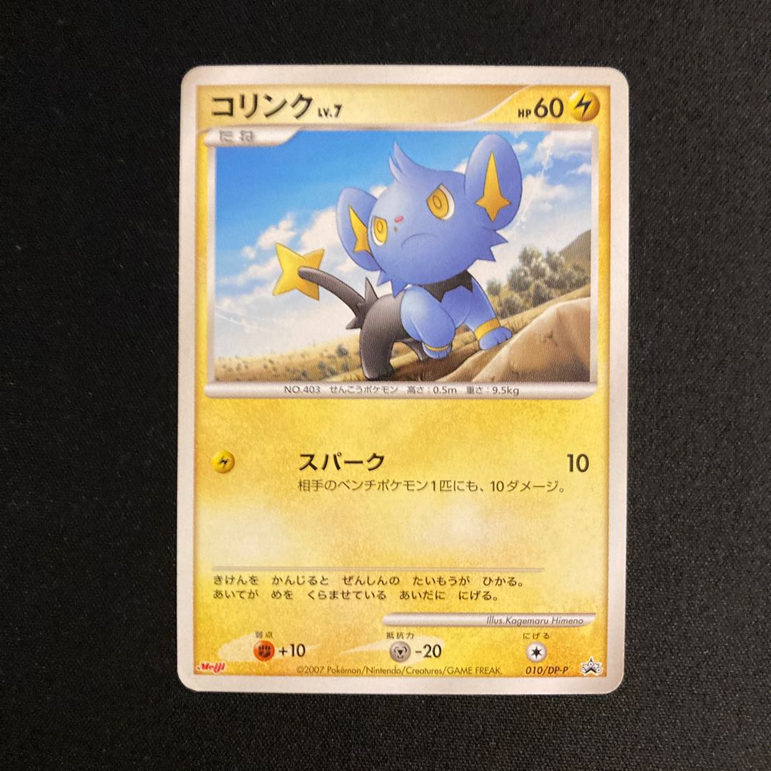 c350 コリンク プロモ Meiji ポケモン トレトレ