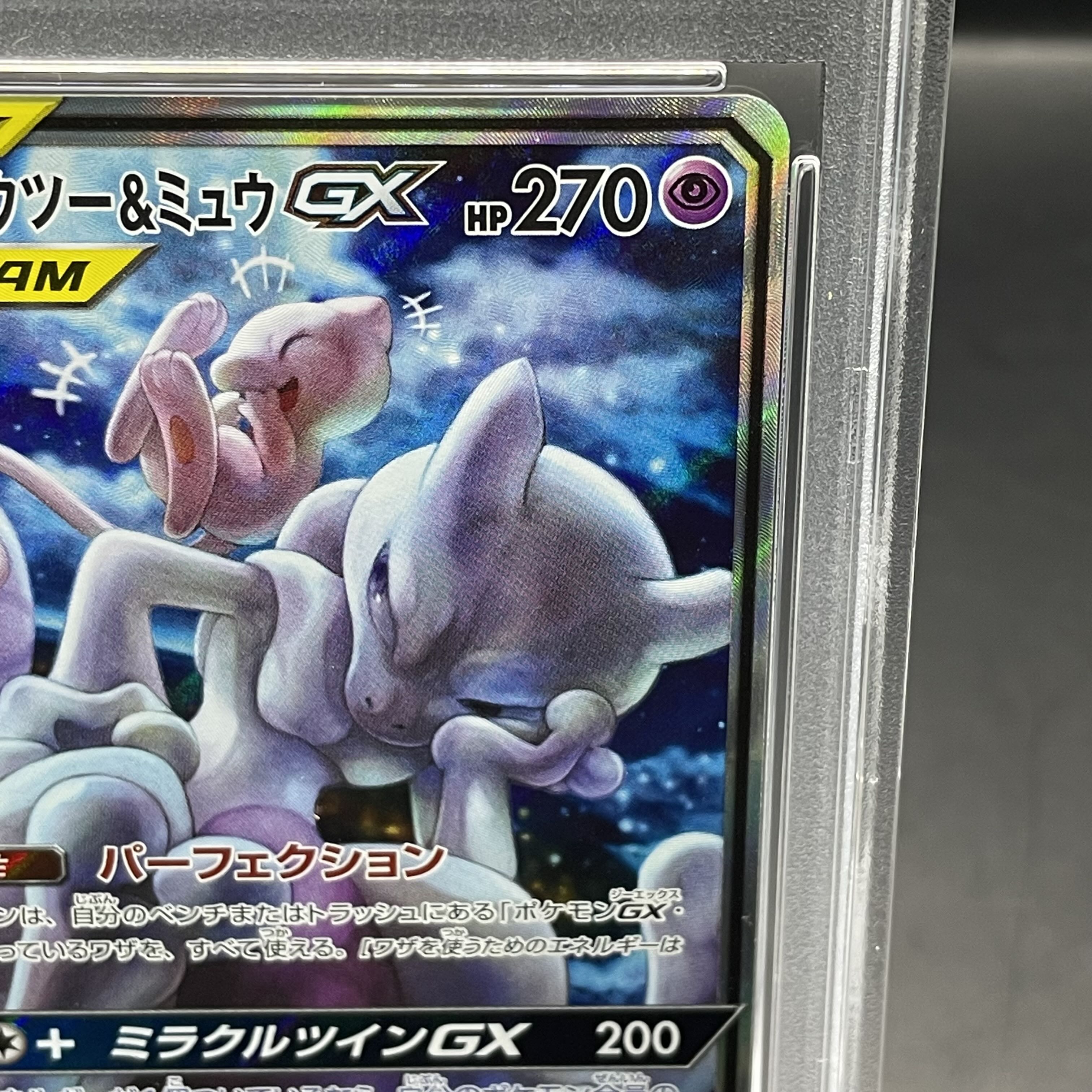 【PSA10】ミュウツー＆ミュウGX SR 098/094