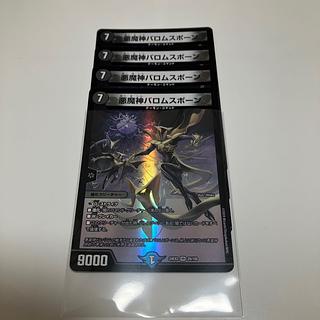 Ballom, Master of Death Spawn VR 29/100