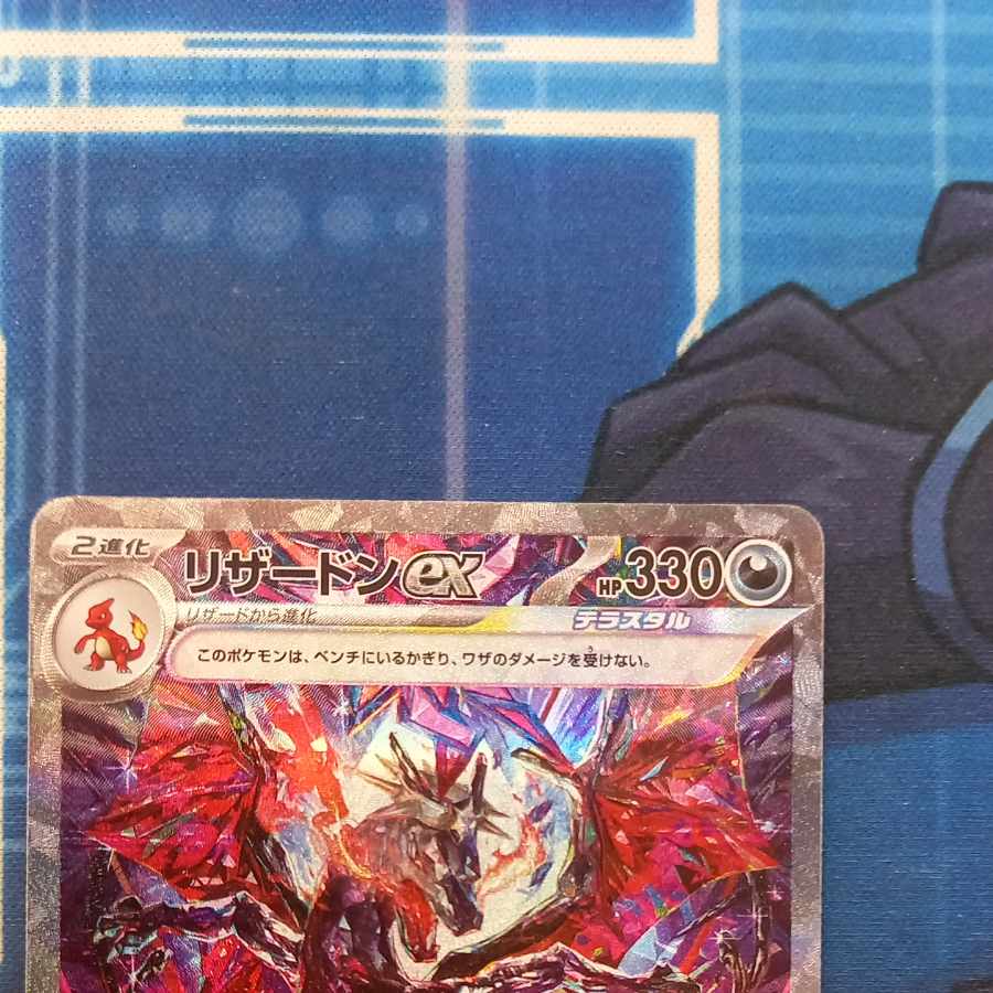 State B State B Charizardex SAR 349/190