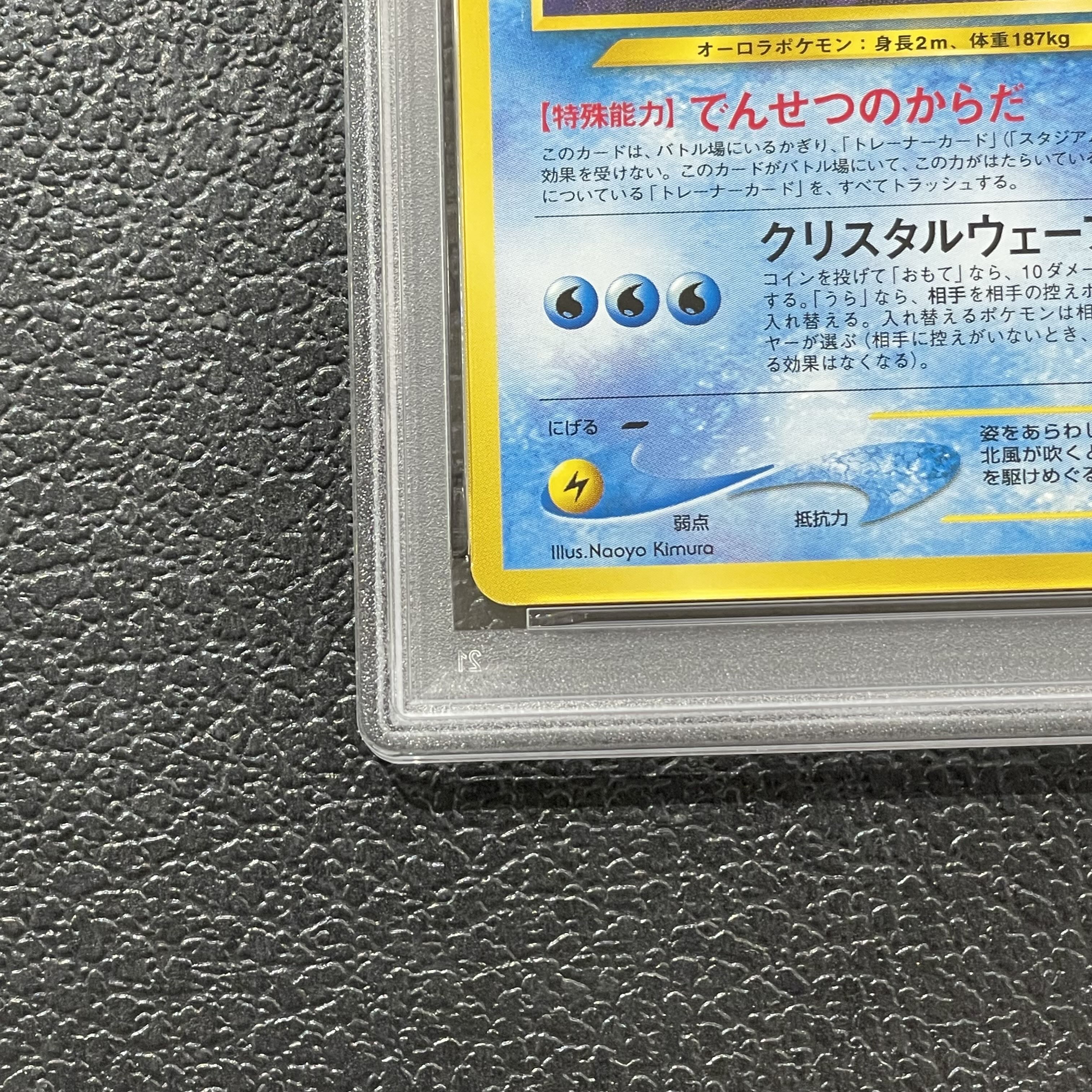 【PSA10】スイクン プレミアムファイル 旧裏  1枚