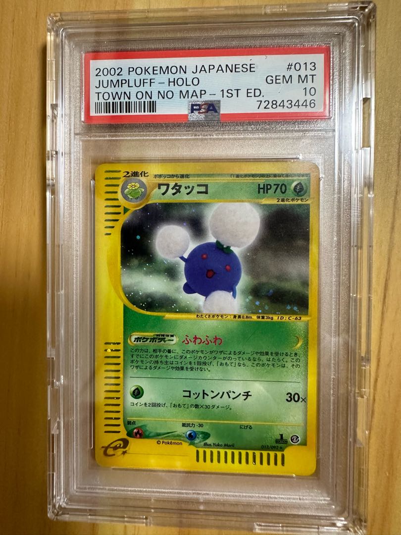 【PSA10】ワタッコ キラ 1ED 013/092 1枚