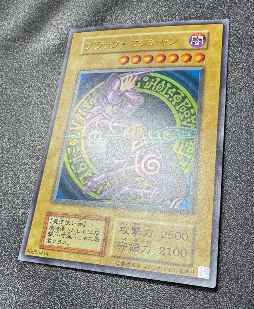 ブラックマジシャン/魔法使い族/遊戯王/ウルトラ /初期絵 1枚