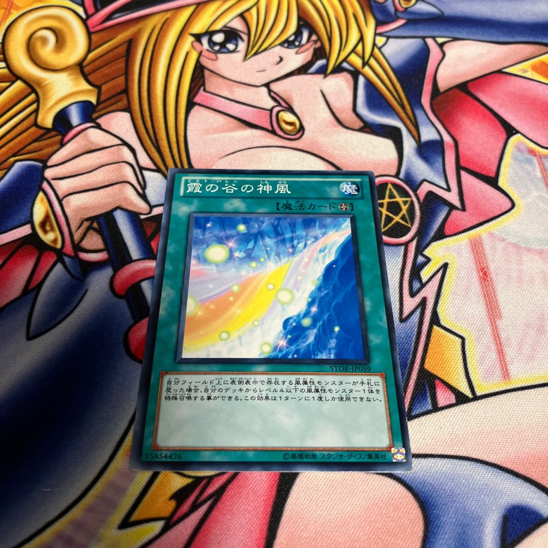 Divine Wind of Mist Valley flawed, normal JP059 1枚