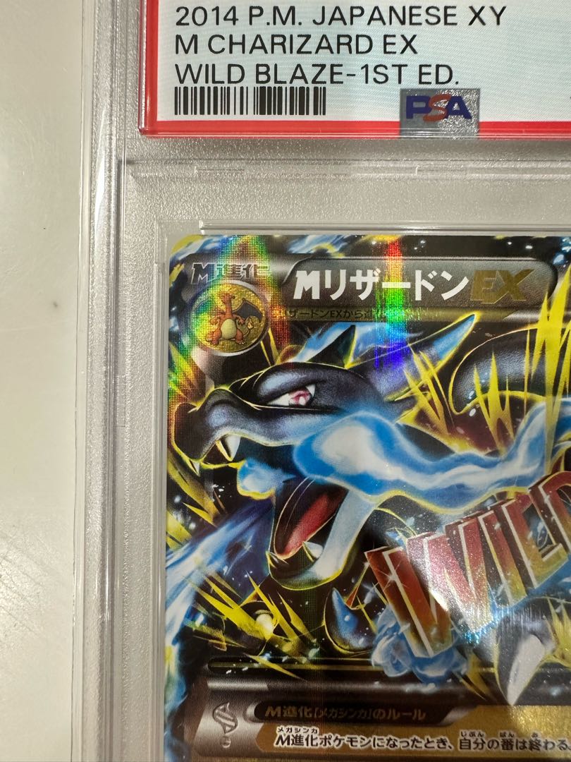 PSA10 MリザードンEX 050/080 RR XY2 ワイルドブレイズ