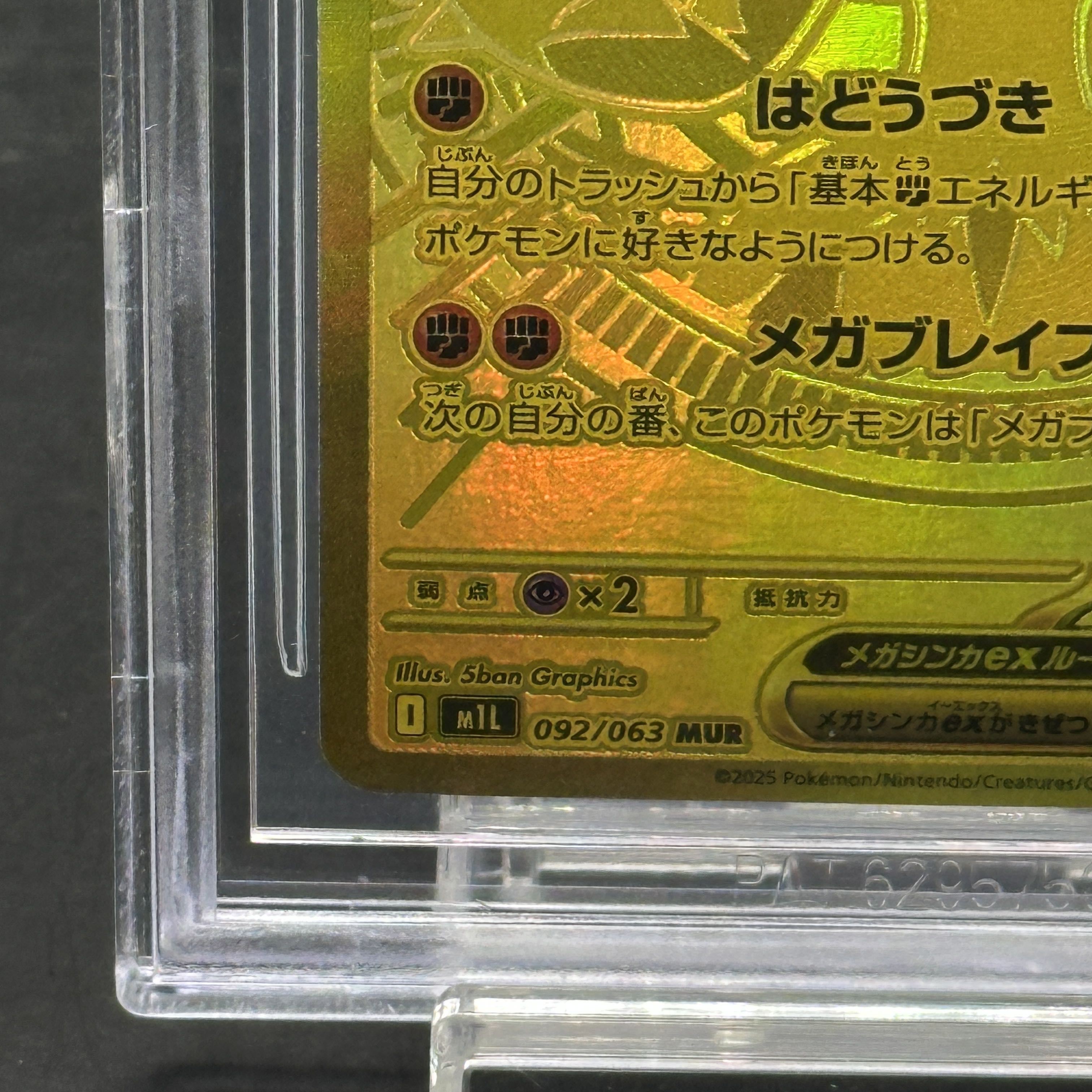 【BGS 9.5】メガルカリオex (MUR) {092/063} [M1L/メガブレイブ] 1枚