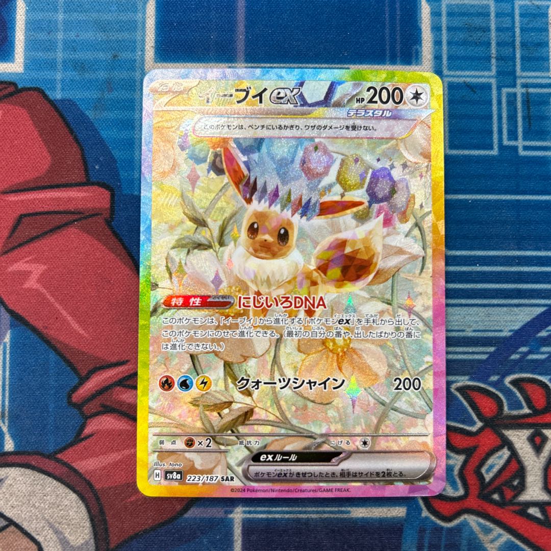 State B Eeveeex SAR 223/187 1枚