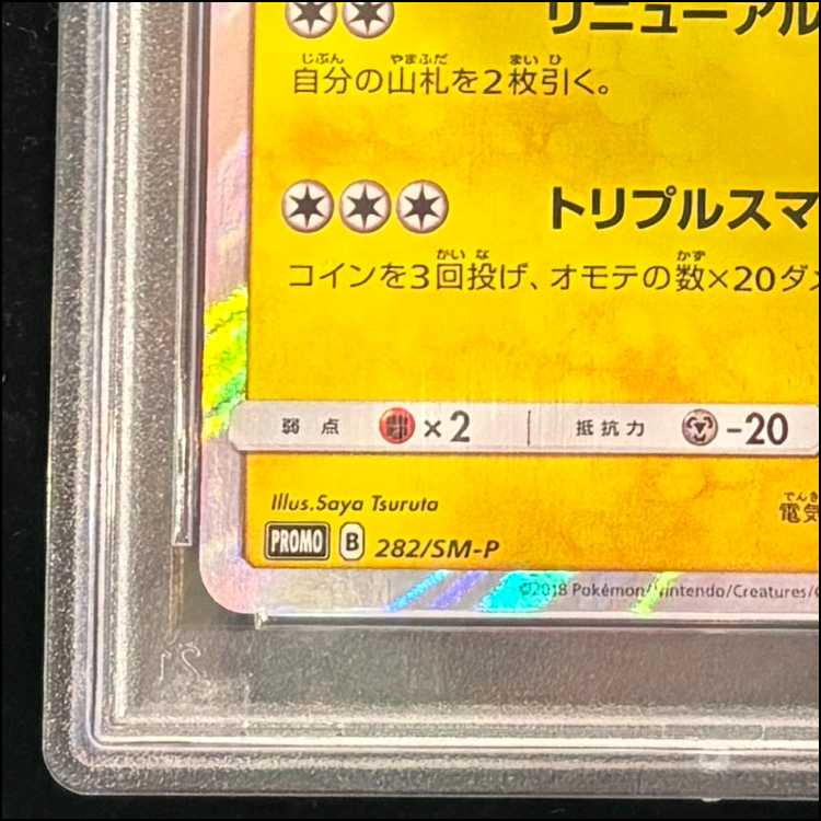 PSA10] Pikachu PROMO 282/SM-P in Yokohama, Japan 1枚