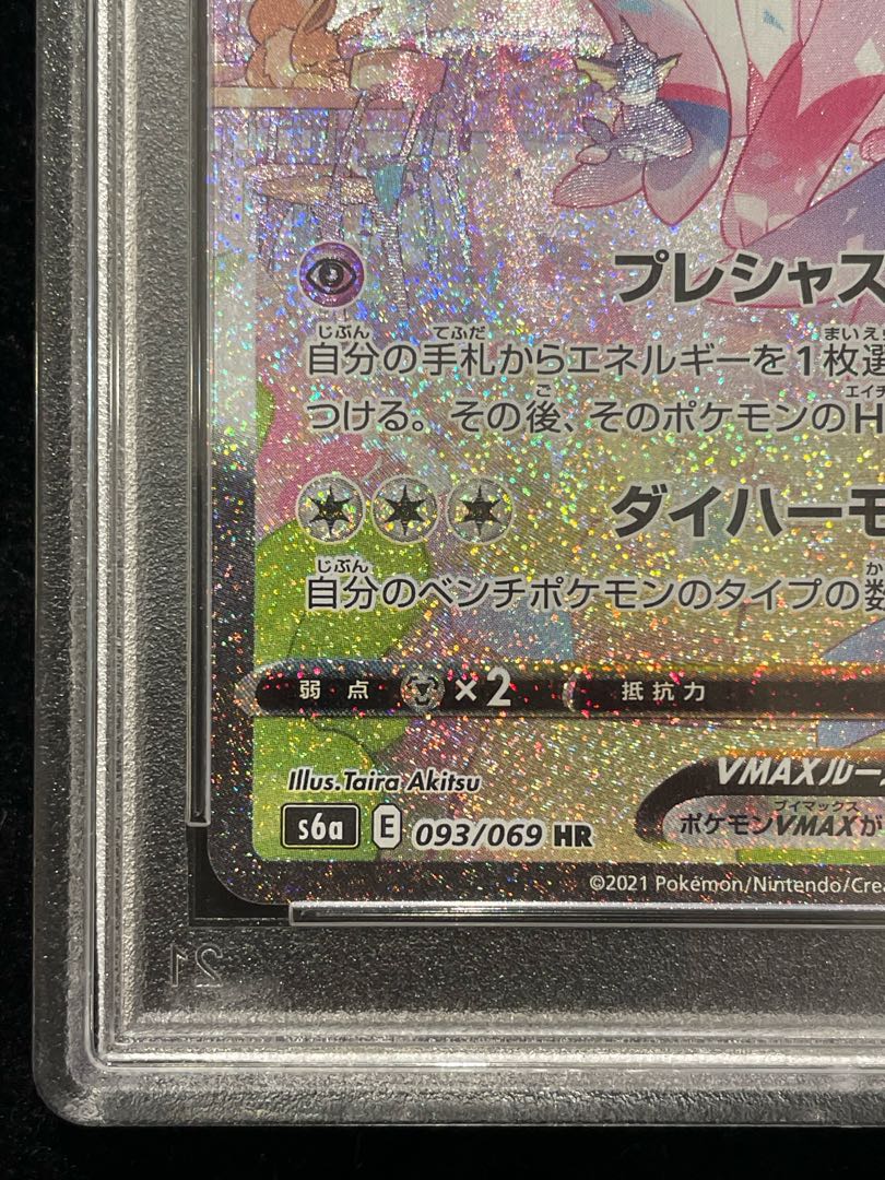 [PSA10] SylveonVMAX SA Special Art HR 093/069 1枚