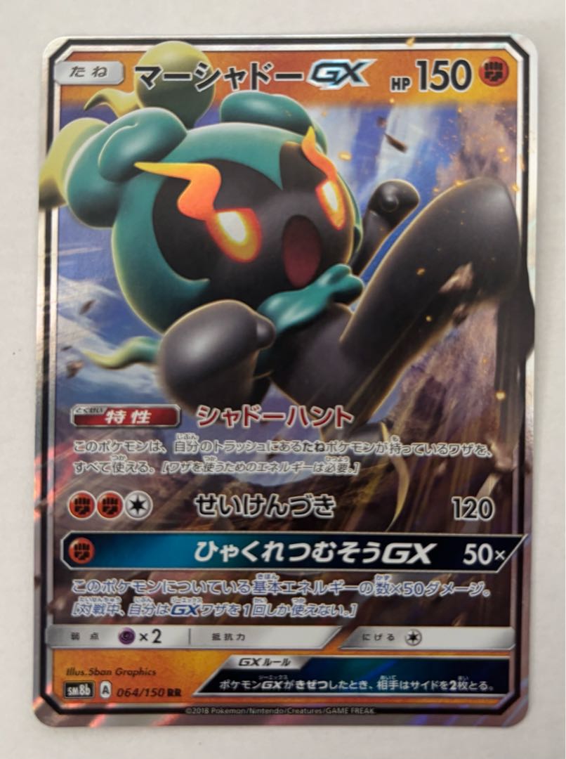 マーシャドーGX　RR 1枚