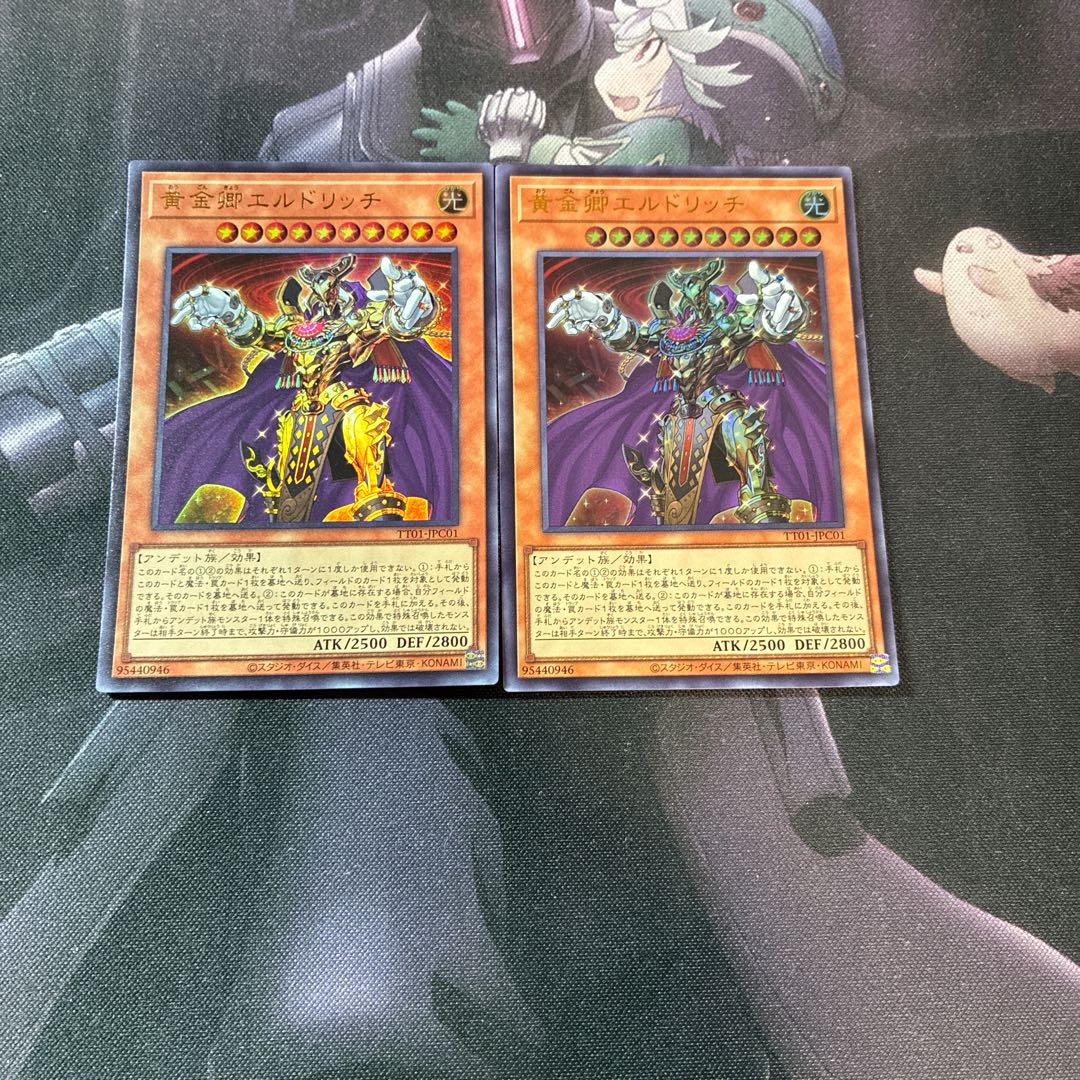 黄金卿エルドリッチ　A-1088