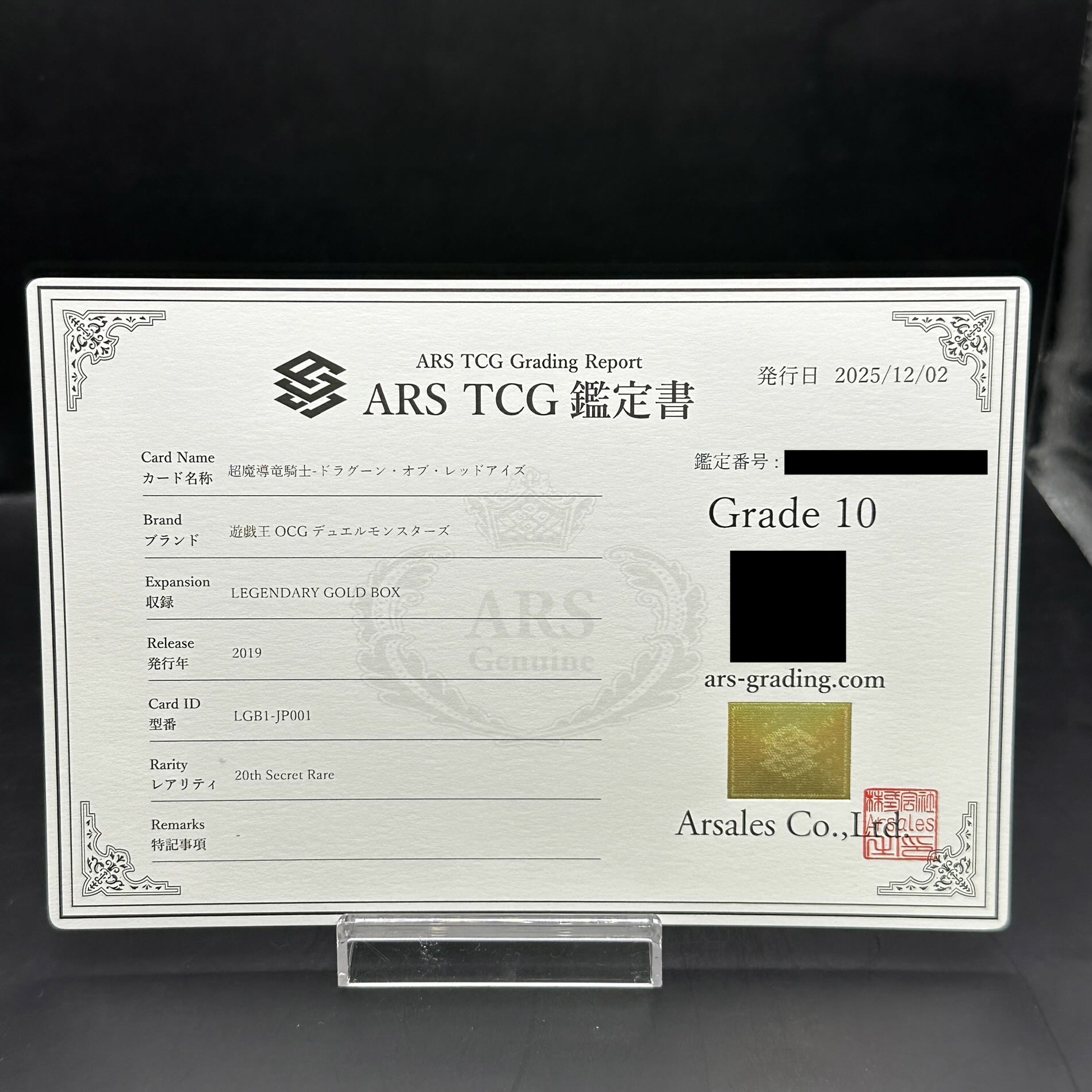 [ARS10] Psychic Magic Dragon Knight Dragoon of Red Eyes [20th] {LGB1-JP001} 1枚