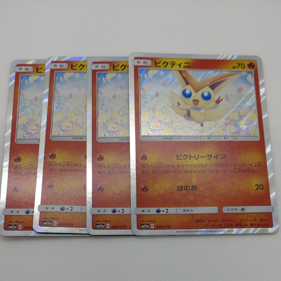 ポケモンカード　ビクティニ　260704726 1枚