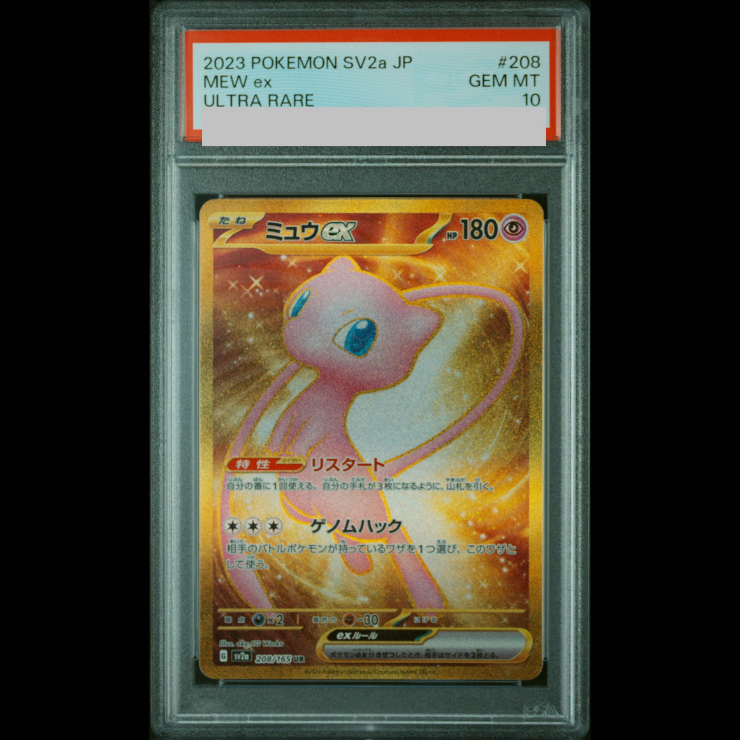[PSA10] Mewex UR 208/165 1枚