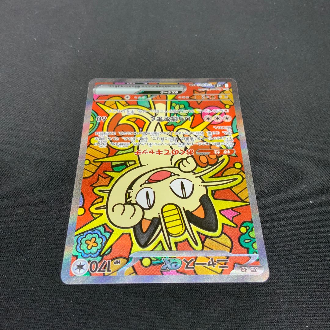 [Condition B] Meowthex ① SAR 114/080 1枚