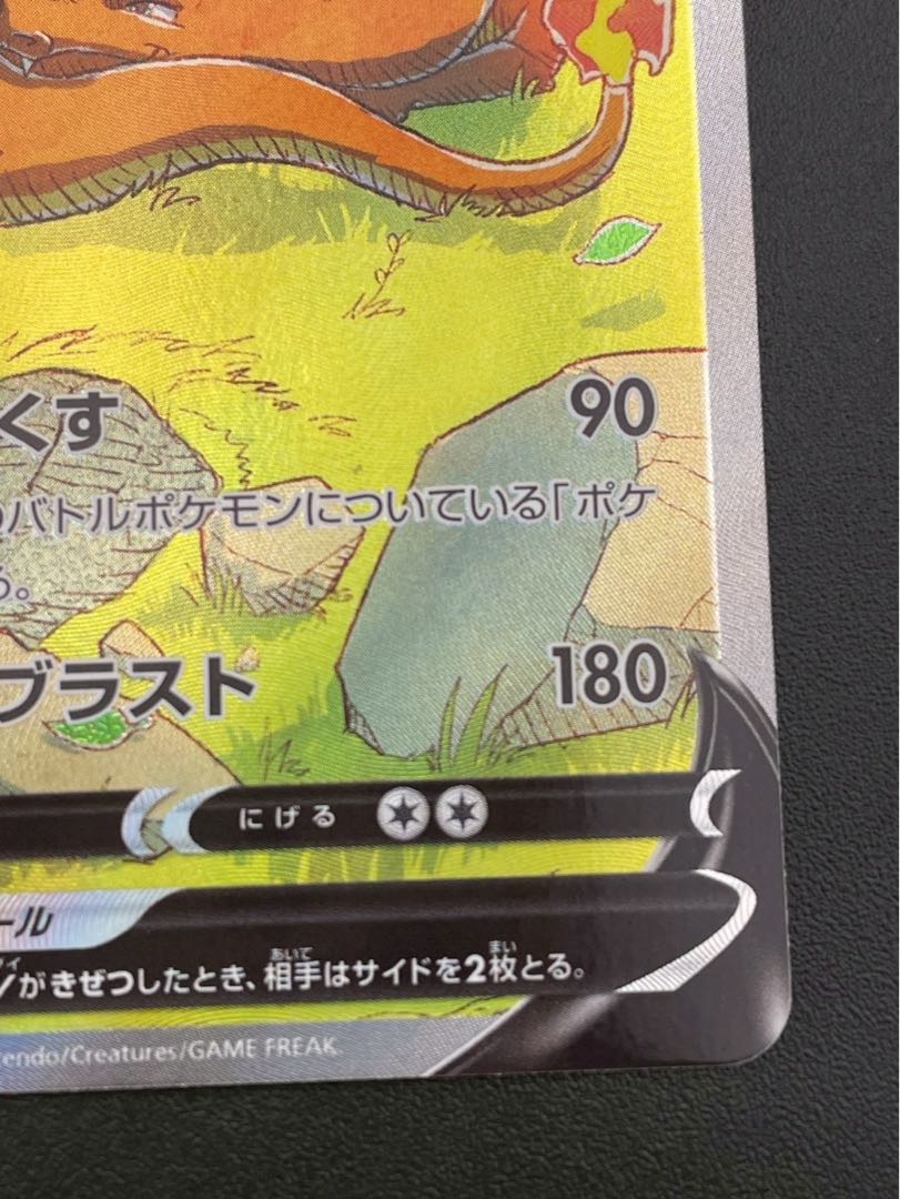 【中古品】 リザードンV  SAR s12a 211/172  VSTARユニバース  ポケモンカード  1枚