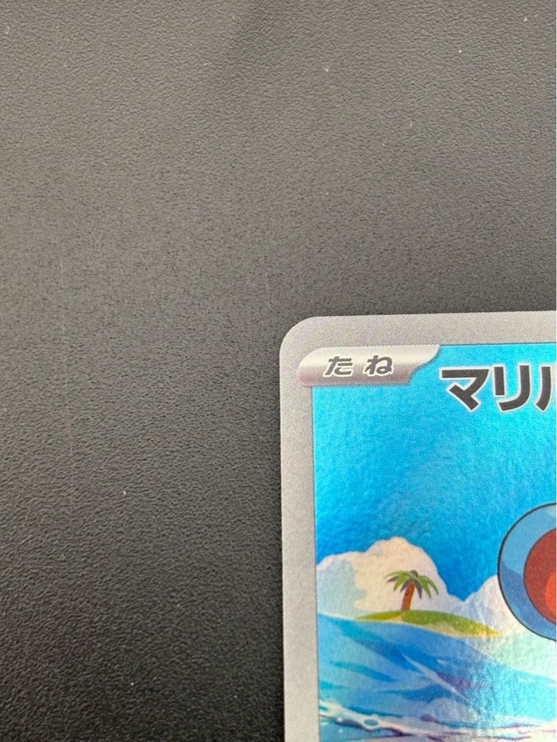 【中古品】 マリル 073/071 AR SV2P 拡張パック　スノーハザード  ポケモンカード