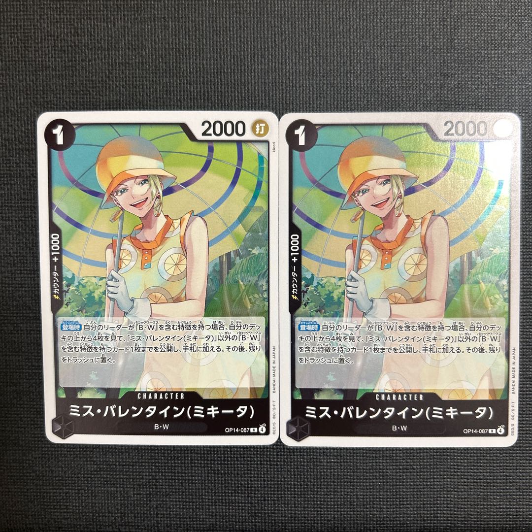 Miss Valentine (Mikita) R OP14-087 2枚