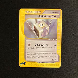 e267 metal cube 01 1ED 1st pokémon card e tre...