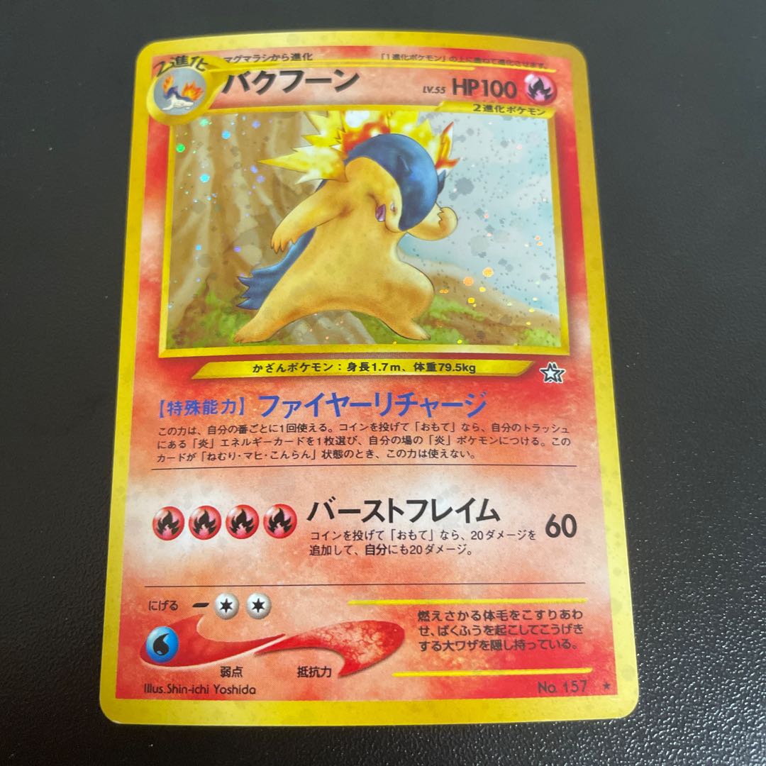 旧裏 バクフーン 60+ （中古品】ポケモンカード 旧裏 バクフーン