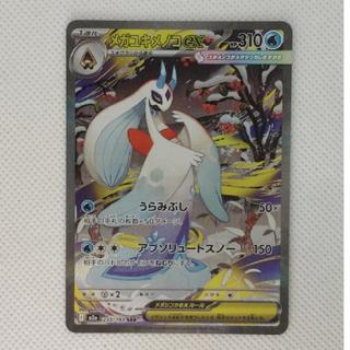 State B Condition B: Mega Froslass, Special Attack 233/193 1枚