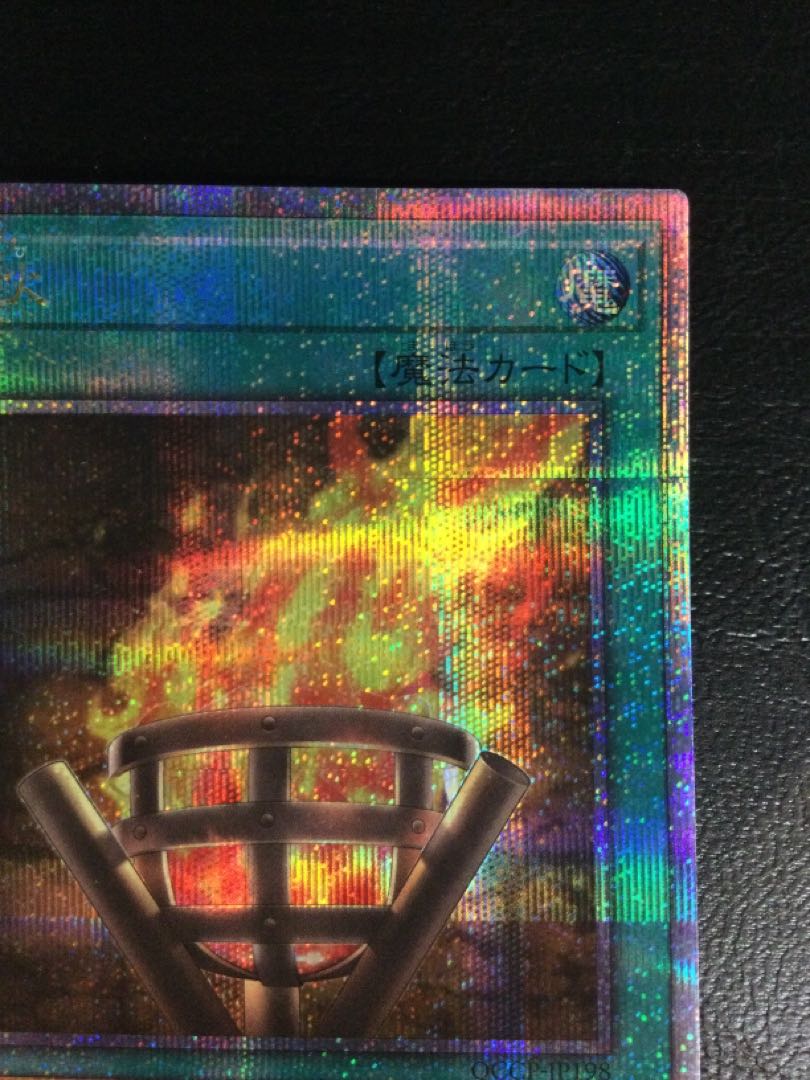 ② (微キズ) 篝火 QCSE・25thシク QCCP-JP198