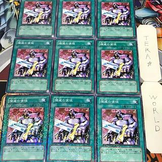 1 Duel Terminal Magic, set of 9, Tera. 9枚