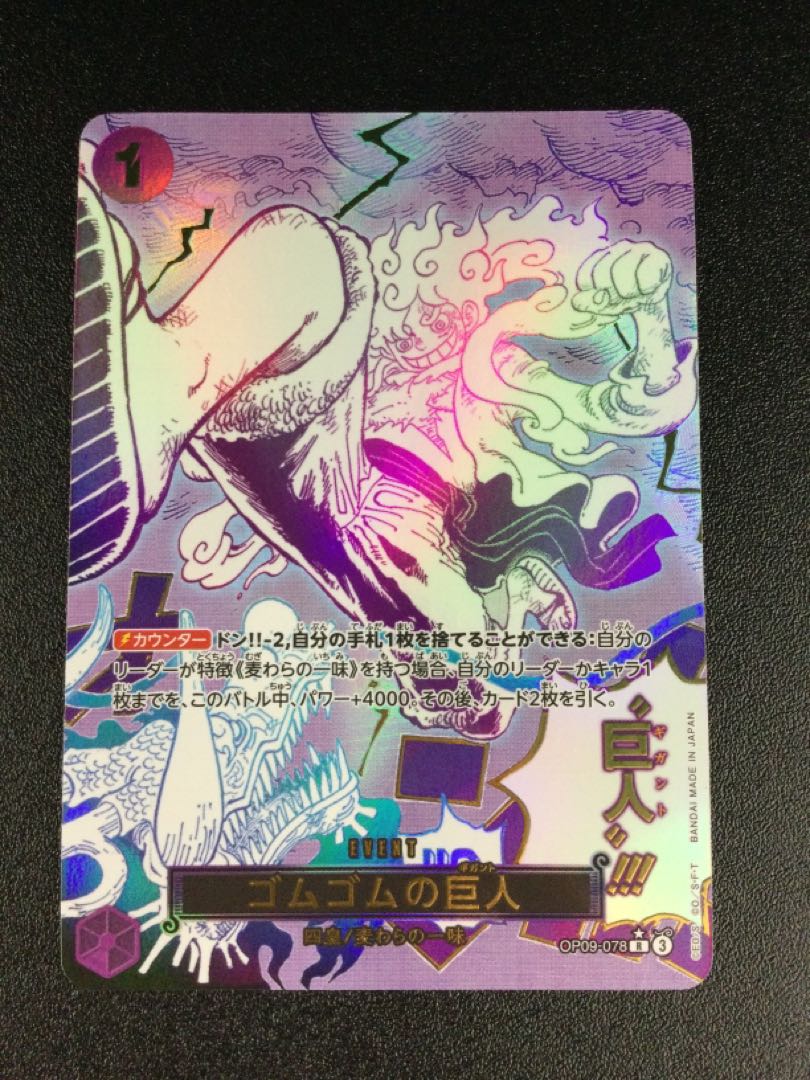 (微キズ) ① ゴムゴムの巨人(パラレル)(PRB2) P-R OP09-078 1枚