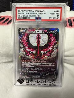 【PSA10】ガラルファイヤーV SR 078/070 1枚