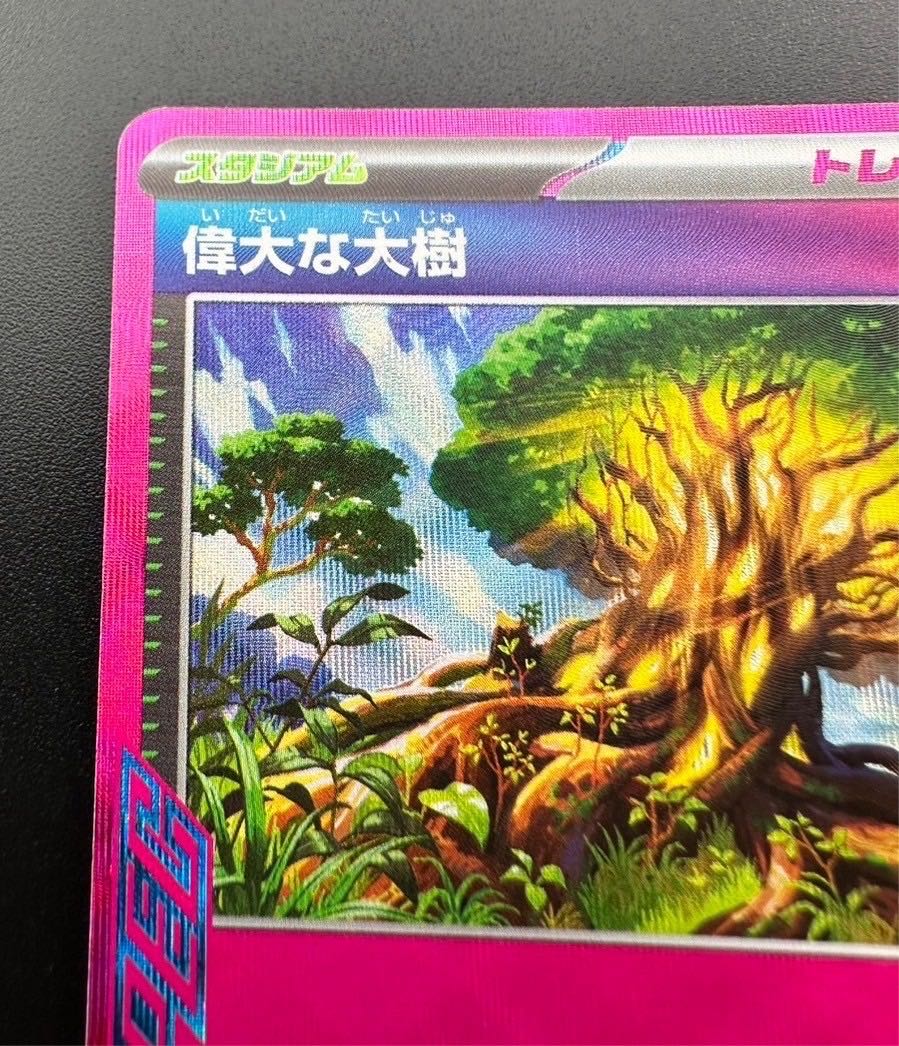 【中古品】 偉大な大樹　101/102 ACE