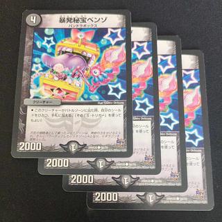 暴発秘宝ベンゾ C 56/70 4枚