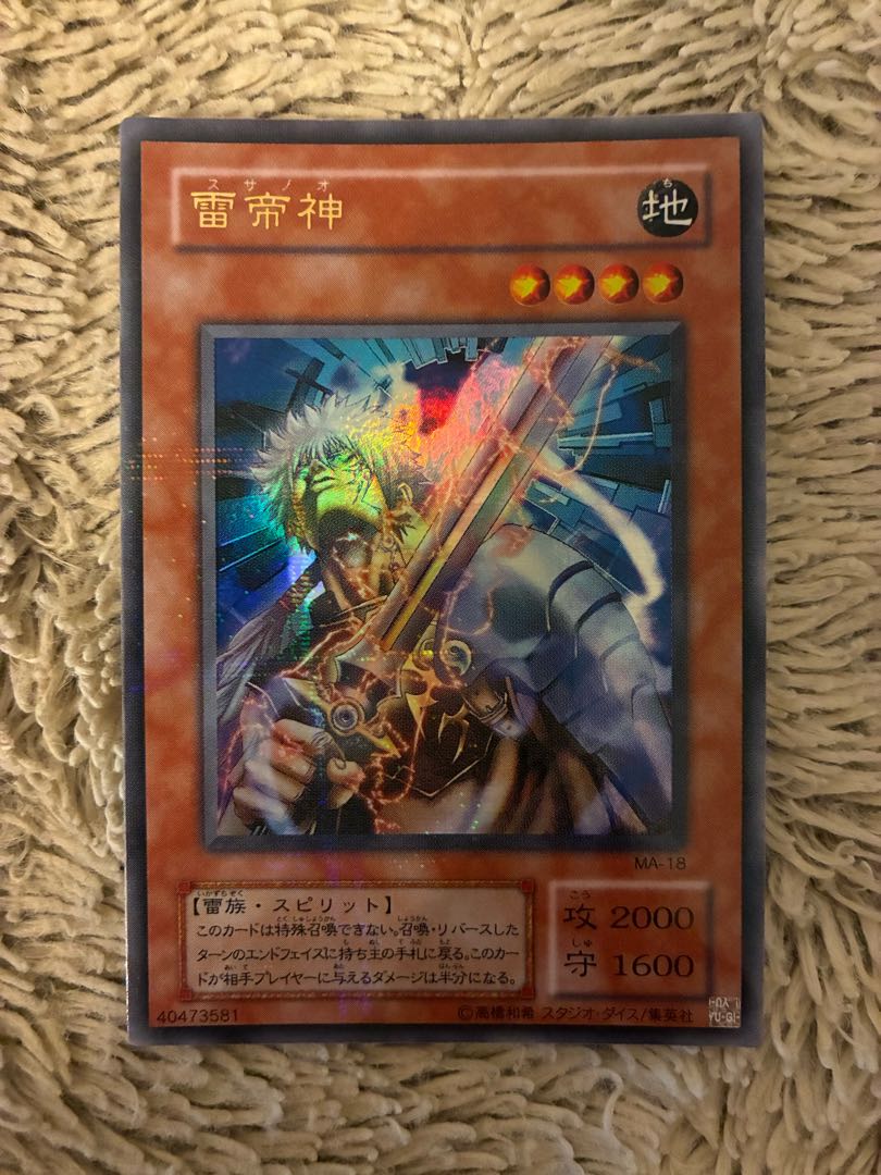 No.2156 遊戯王 美品 2期 雷帝神 パラレルレア MA-18 1枚
