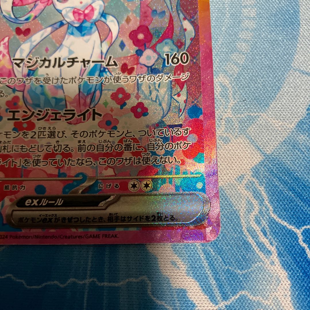 Sylveonex SAR 212/187 1枚