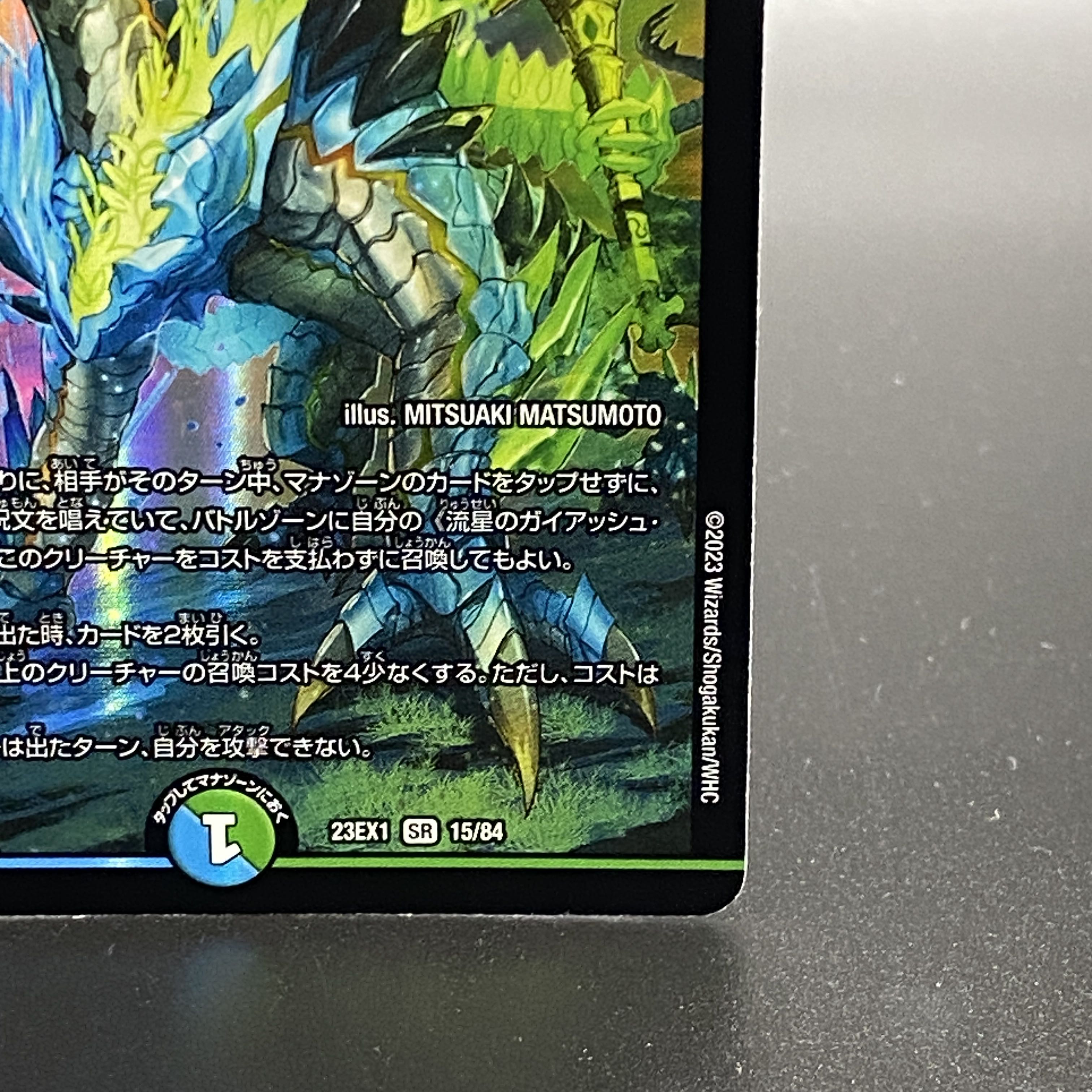 Meteor Gaiash Kaiser {23EX115/84}