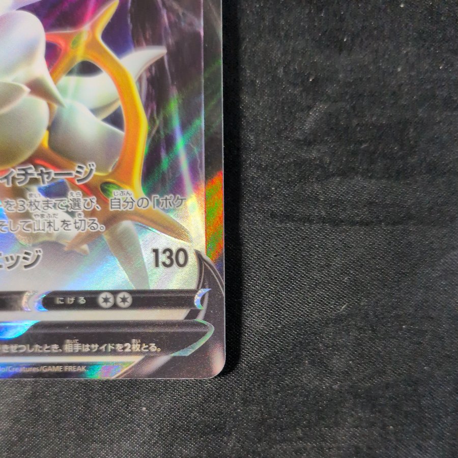 ArceusV RR 083/100 1枚