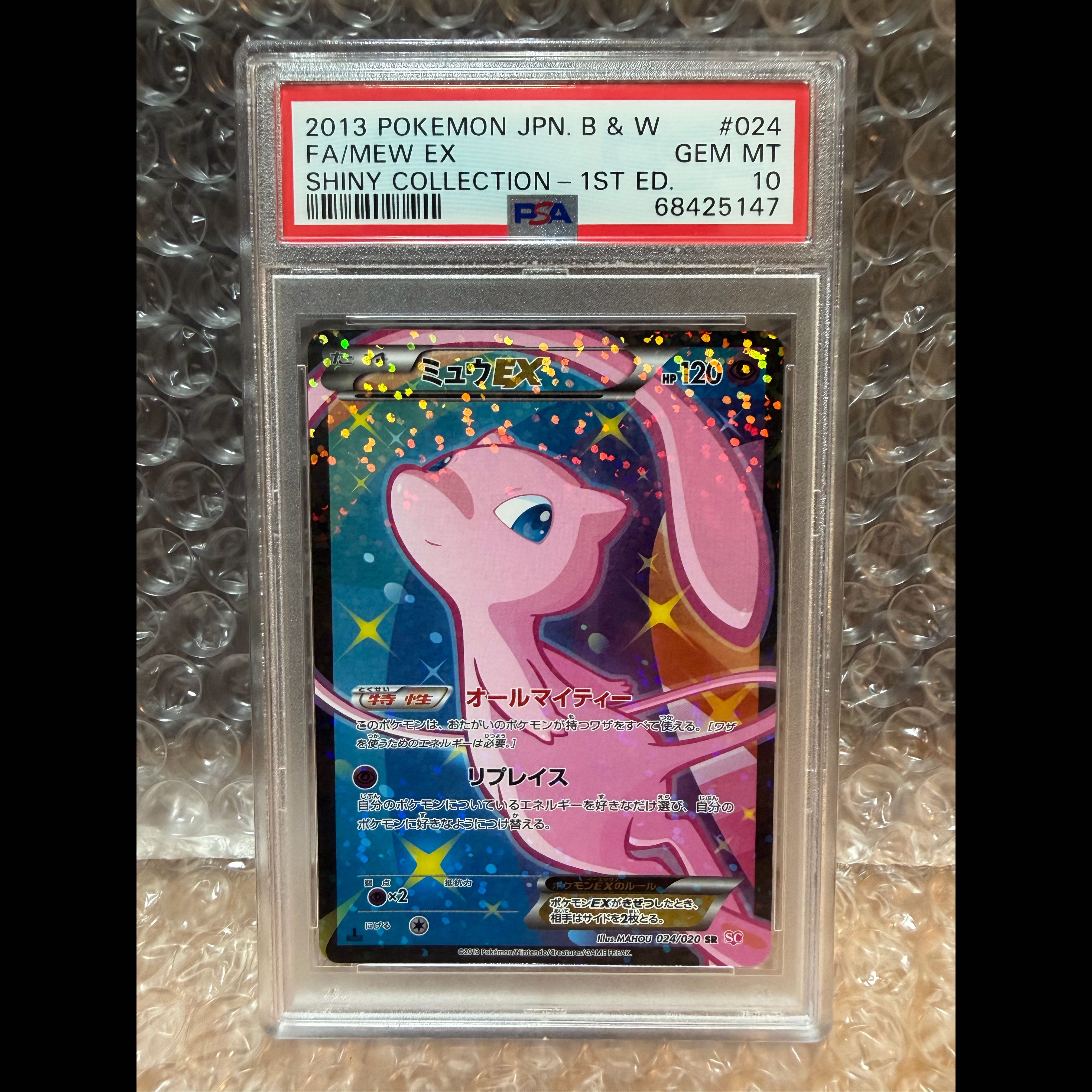 【PSA10】ミュウEX SR 024/020 1枚