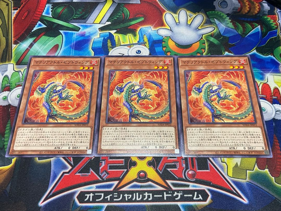 Y-4131 マテリアクトル・ゼプトウィング ノーマル SUDA-JP012 3枚