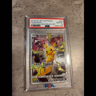 【PSA10】ピカチュウ リミテッドコレクション マスターバトルセット プロモ PROMO 400/SM-P 1枚