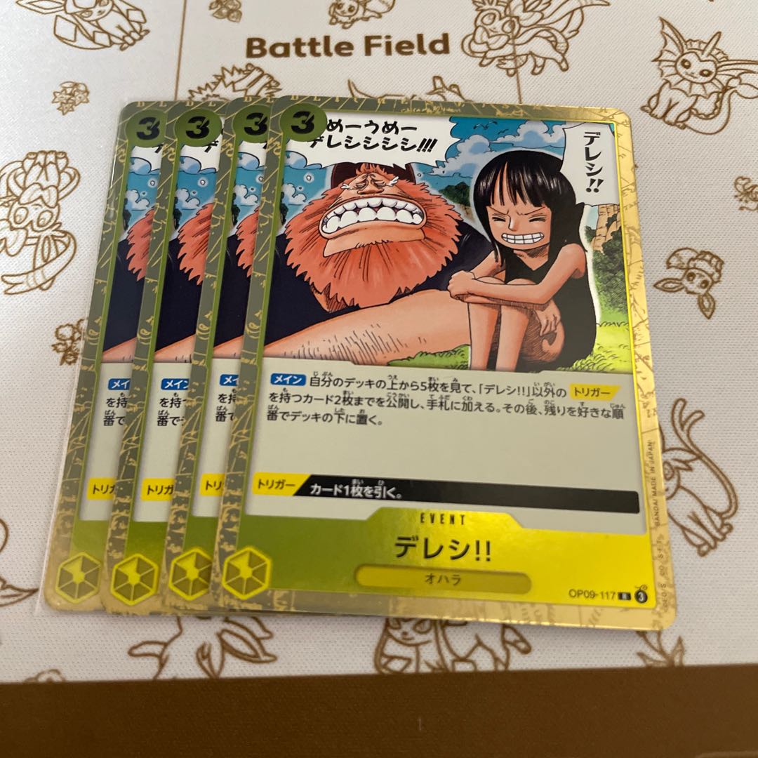 デレシ!! R OP09-117 1枚