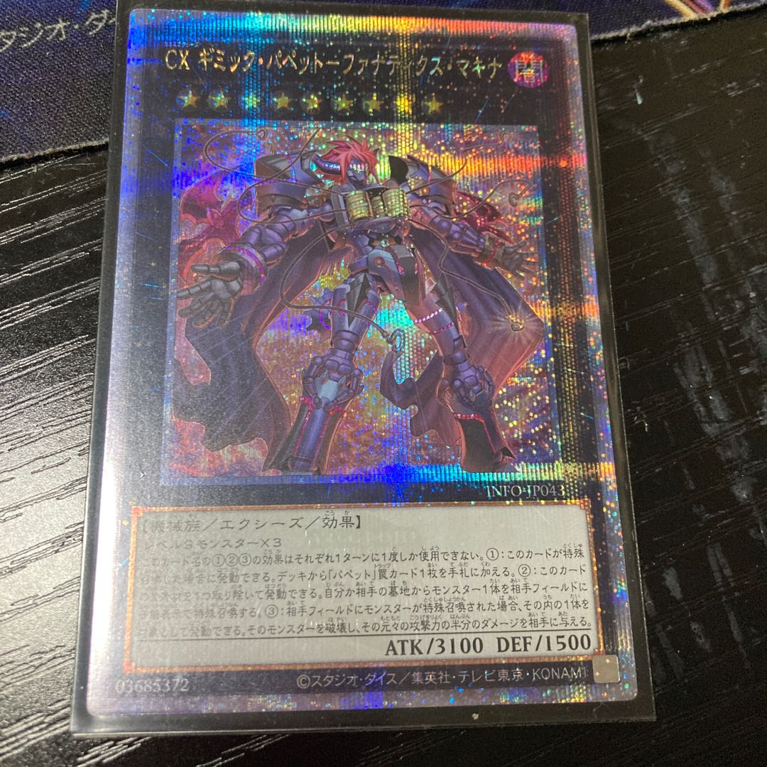 CX ギミック・パペット-ファナティクス・マキナ QCSE・25thシク INFO-JP043 1枚