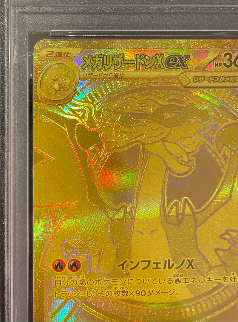 [PSA10] Mega CharizardXex MUR 116/080 1枚
