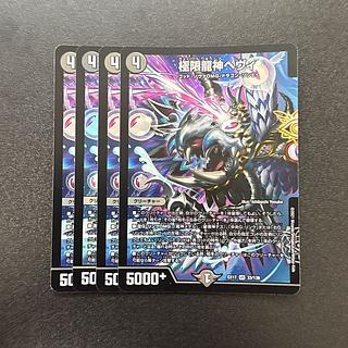 極限龍神ヘヴィ VR 33/138 1枚