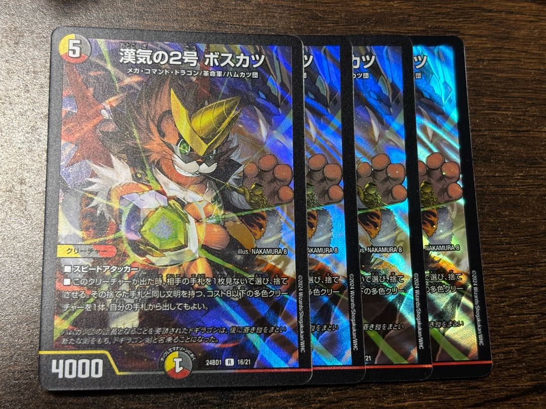 漢気の2号 ボスカツ R-foil 16/21 4枚