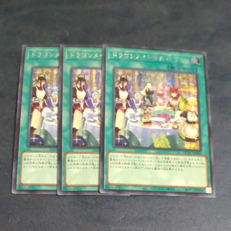 Dragonmaid Hospitality (different illustration) Secret Rare✕3 [Korindo].
