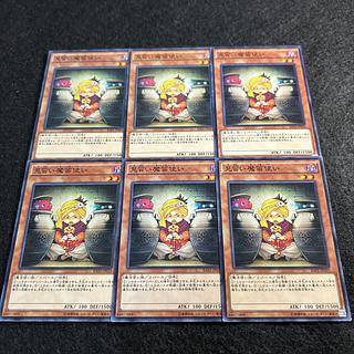 a1709【遊戯王】見習い魔笛使い　6枚セット 6枚